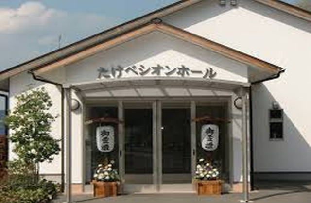 たけべシオンホール本館