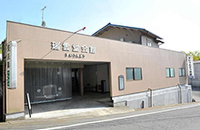 ずいうんどう会館